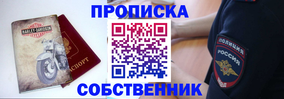 прописка в Нефтекамске